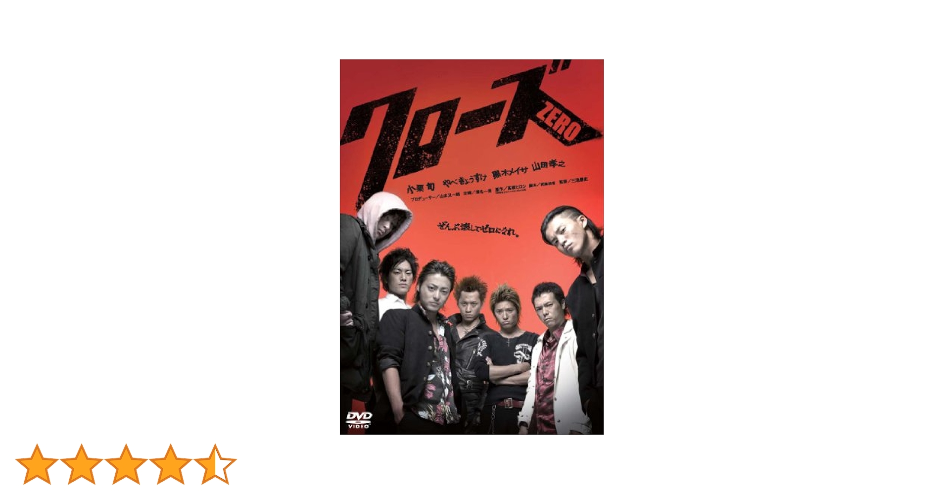 クローズZERO スペシャル・プライス [DVD] 9jupf8b Amazon.co.jp: クローズZERO スペシャル・プライス [DVD] : 小栗